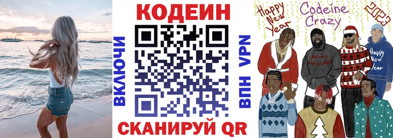 Кодеин Purple Drank  Купить закладки  Туапсе 
